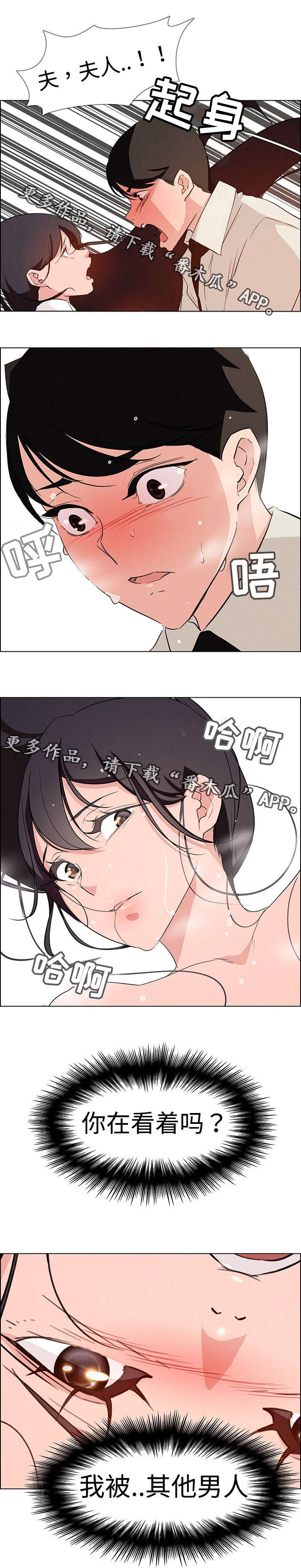 夺权风暴漫画,第34章：现在我要夺回来2图