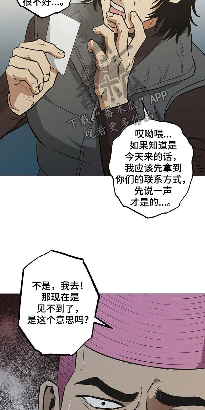 暖心广场舞32步漫画,第113章：【第二季】警告2图