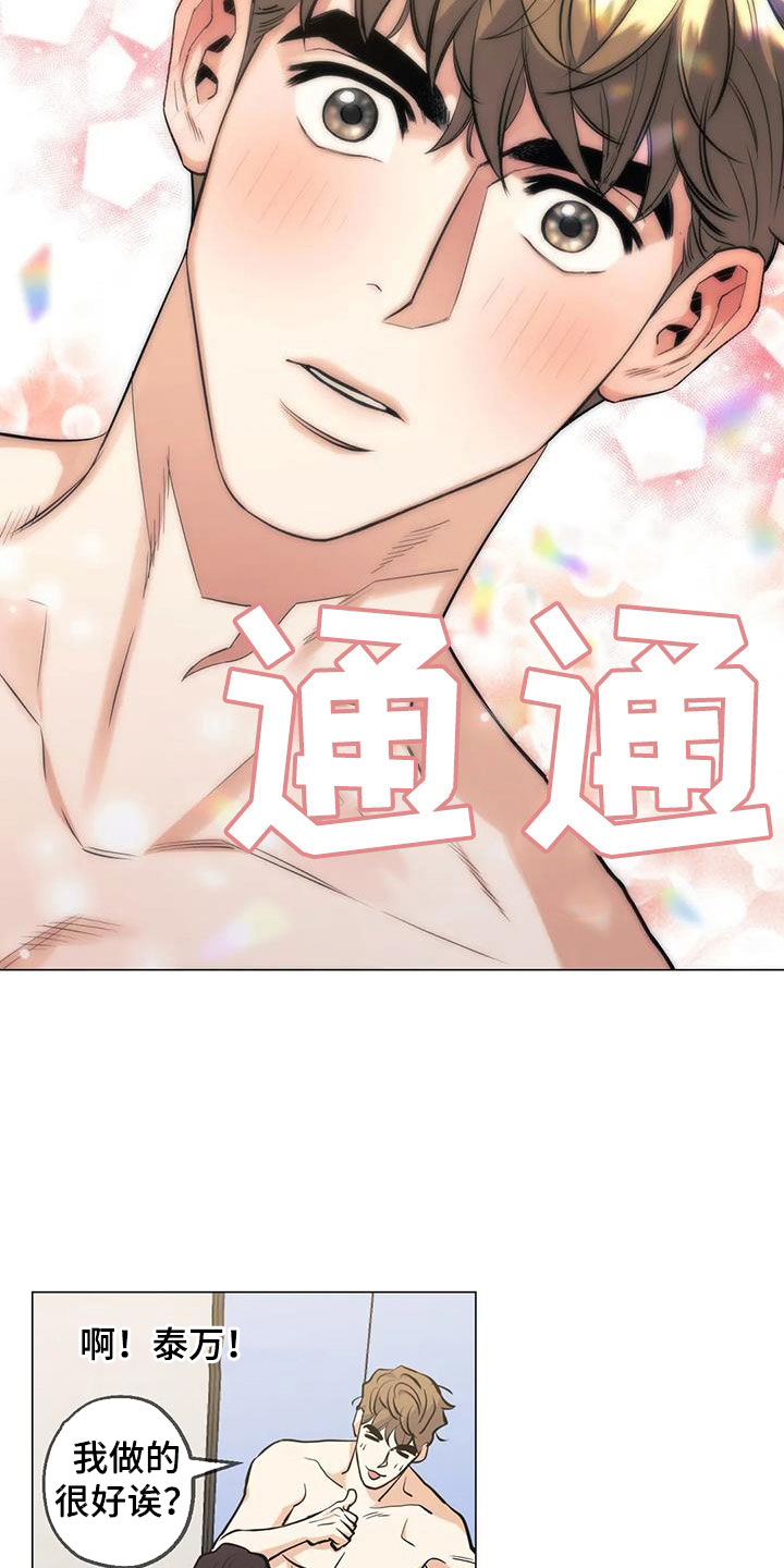 暖心杀手漫画,第88章：【第二季】味道1图