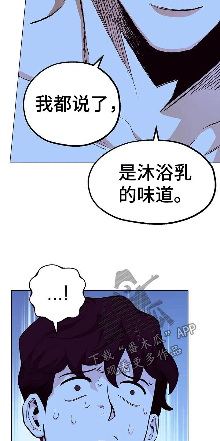 暖心杀手漫画,第89章：【第二季】吓晕1图