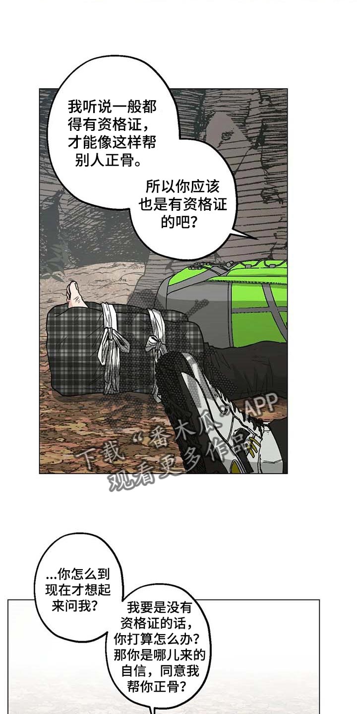 暖心杀手泰万漫画,第33章：信任1图