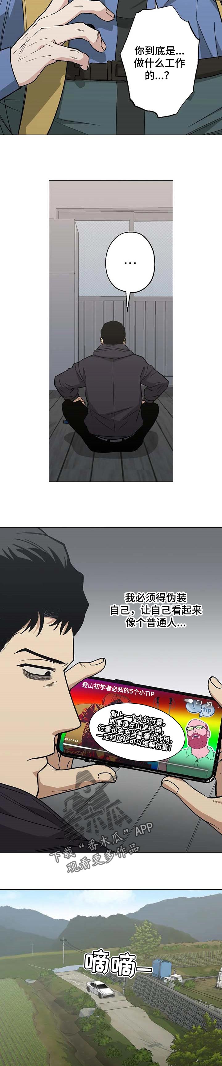 暖心杀手漫画,第28章：丢进河里的斧头1图