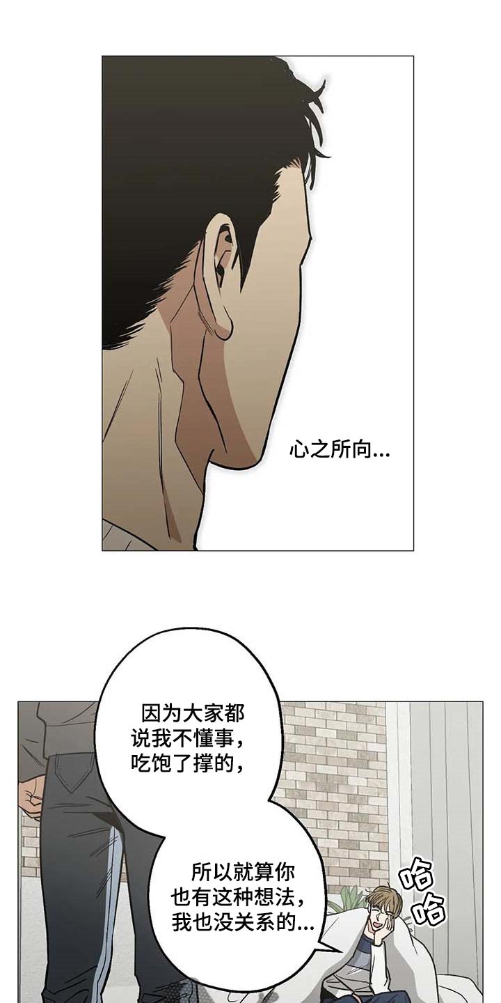 暖心杀手漫画,第47章：看作什么1图