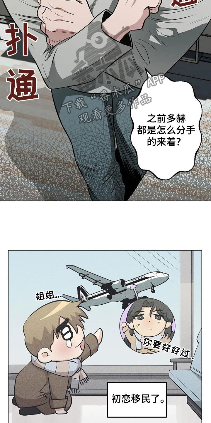 暖心杀手漫画漫画,第92章：【第二季】拆散计划1图