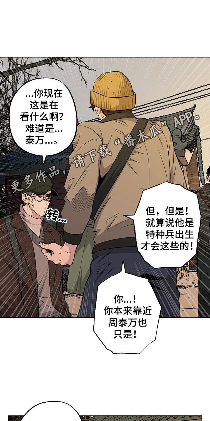 暖心的礼物漫画,第97章：【第二季】闻风丧胆1图