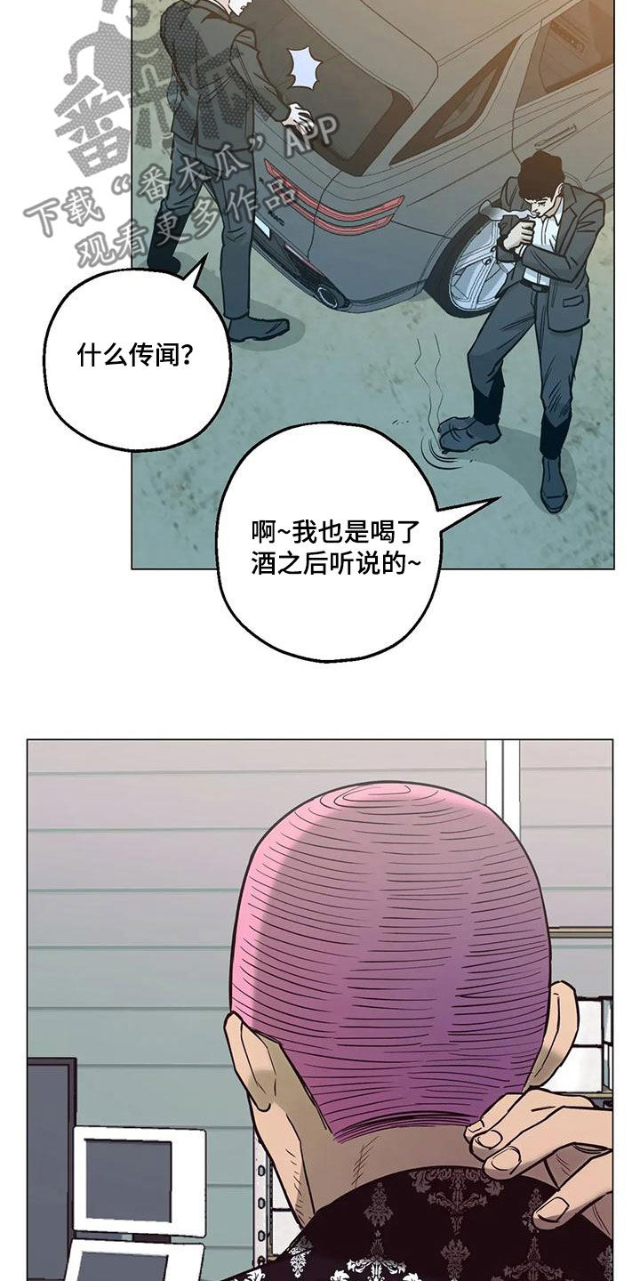 暖心杀手漫画,第72章：【第二季】委托2图