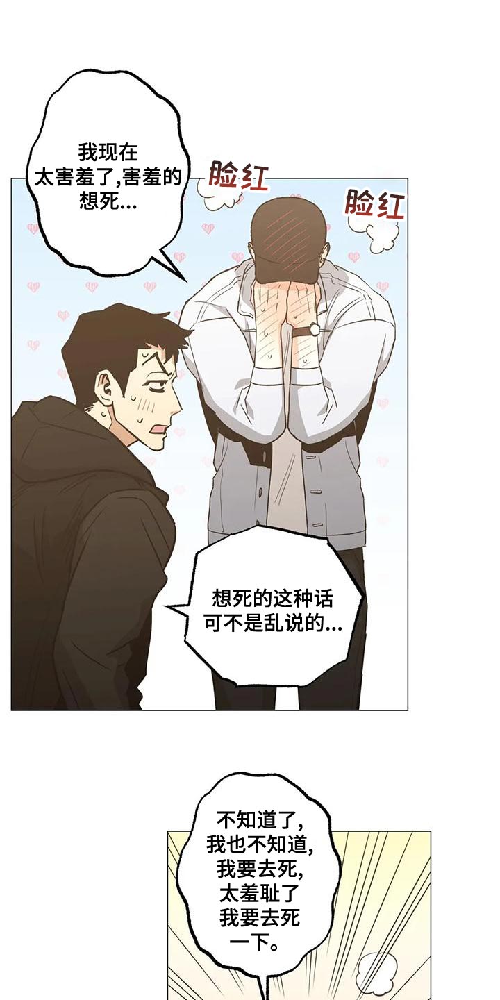 暖心杀手漫画,第57章：心里的念想1图