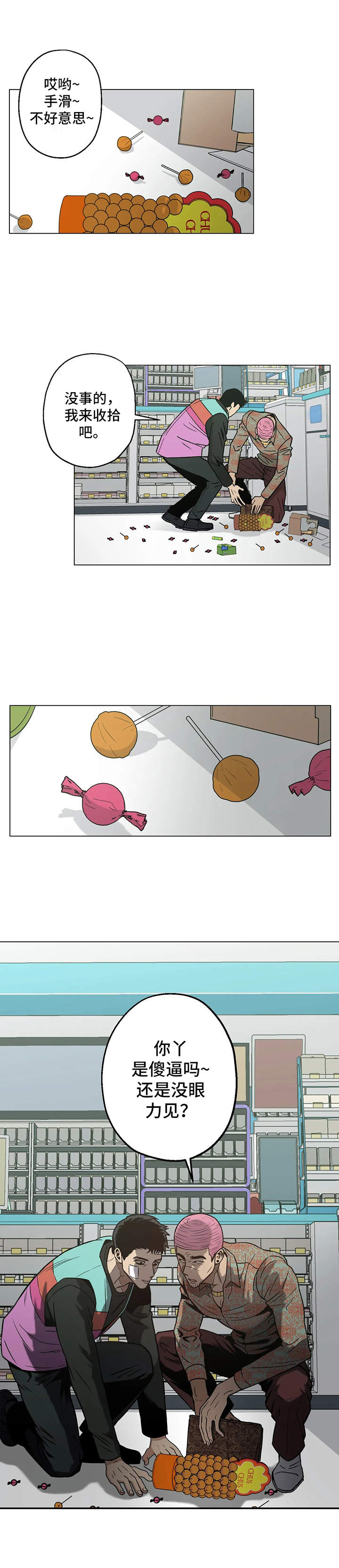 暖心杀手漫画,第18章：找茬2图