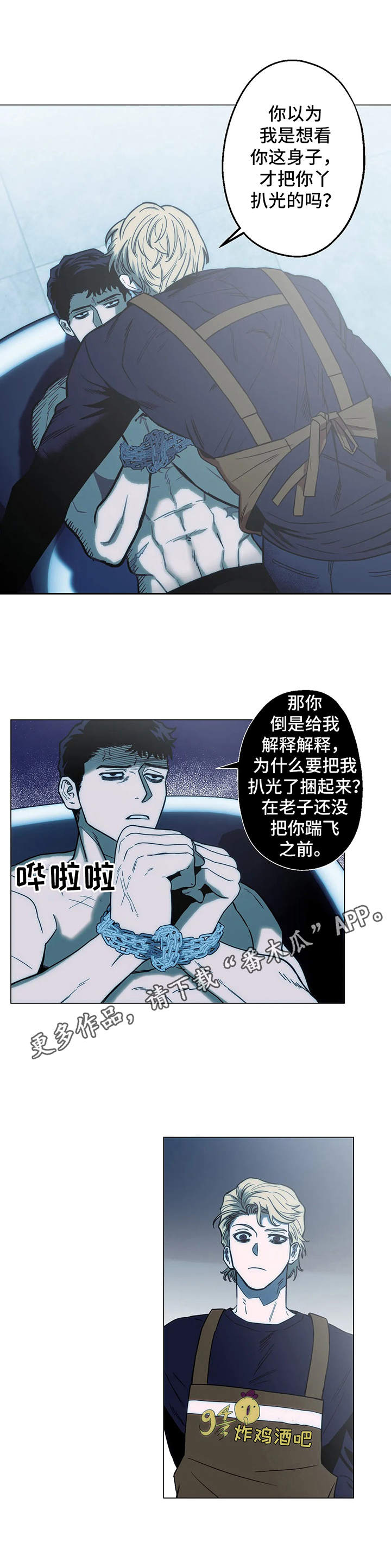 暖心杀手漫画,第10章：感兴趣2图