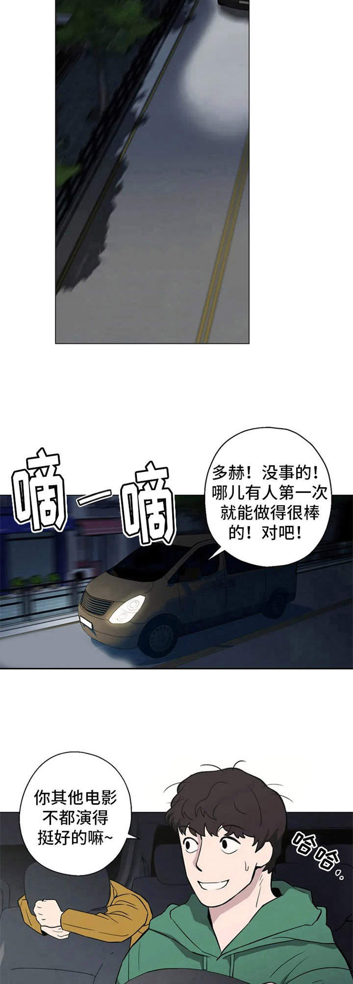 暖心姐姐漫画,第2章：人气演员1图