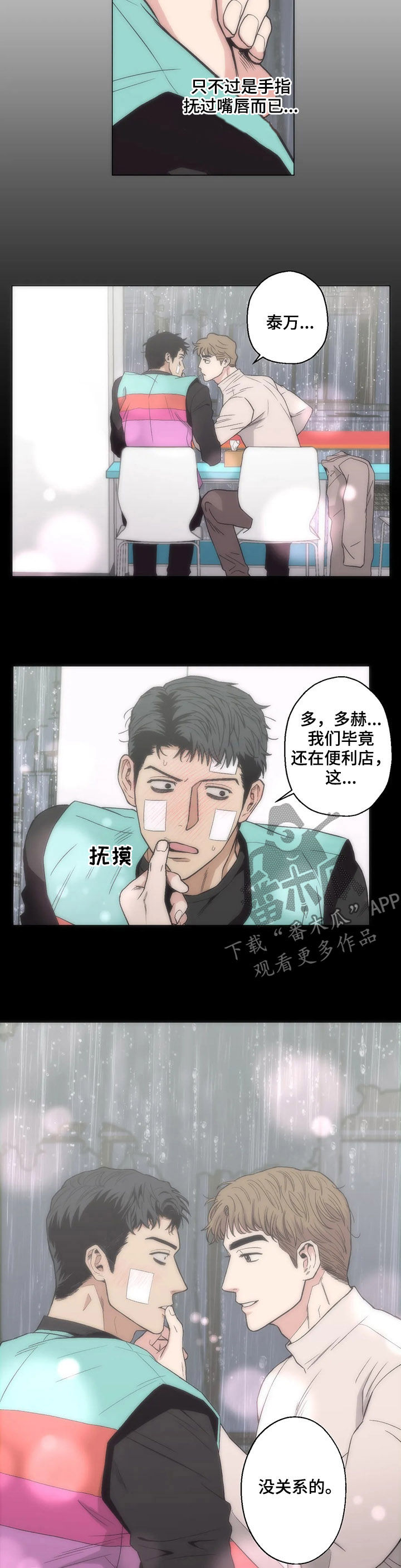 暖心杀手泰万漫画,第22章：电话号码2图