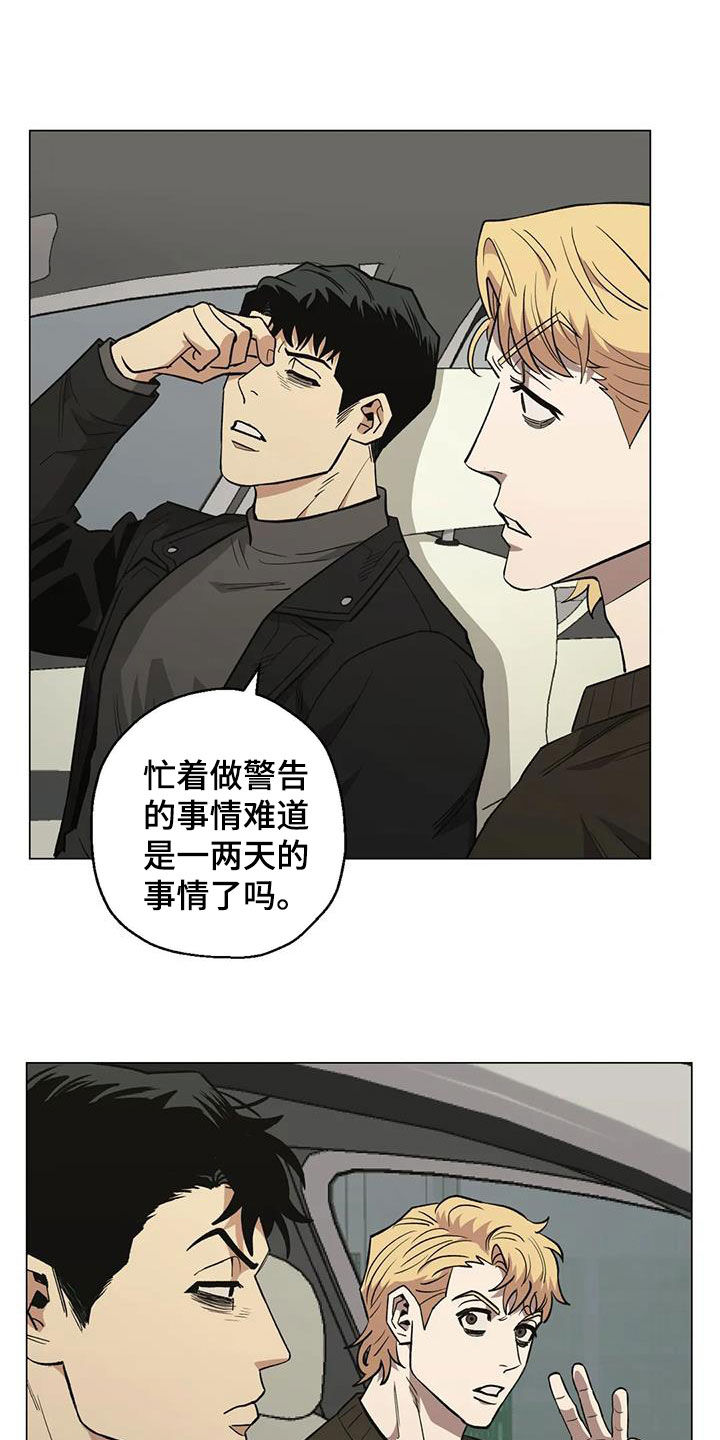 暖阳 杀手漫画,第107章：【第二季】疲惫2图