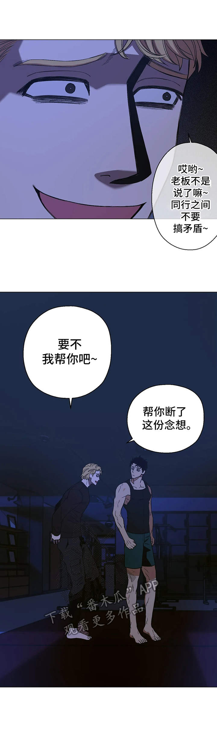 暖心杀手第二季漫画,第8章：烦恼2图