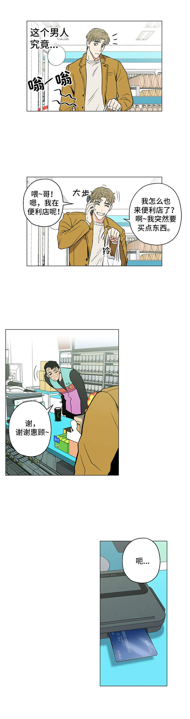 暖心人社漫画,第4章：心动2图