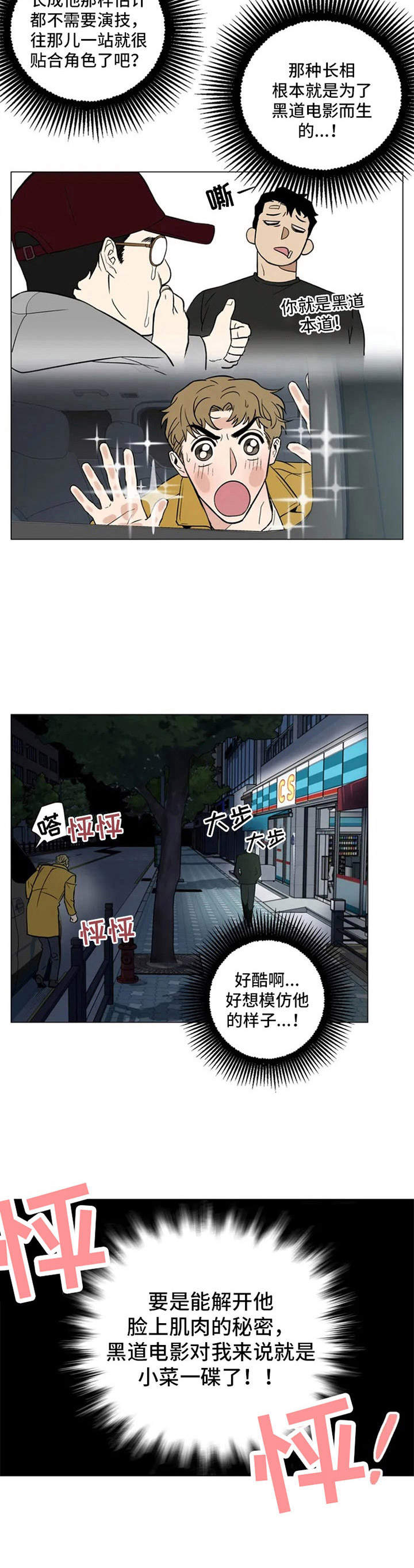 暖心杀手漫画介绍漫画,第3章：撒泼2图