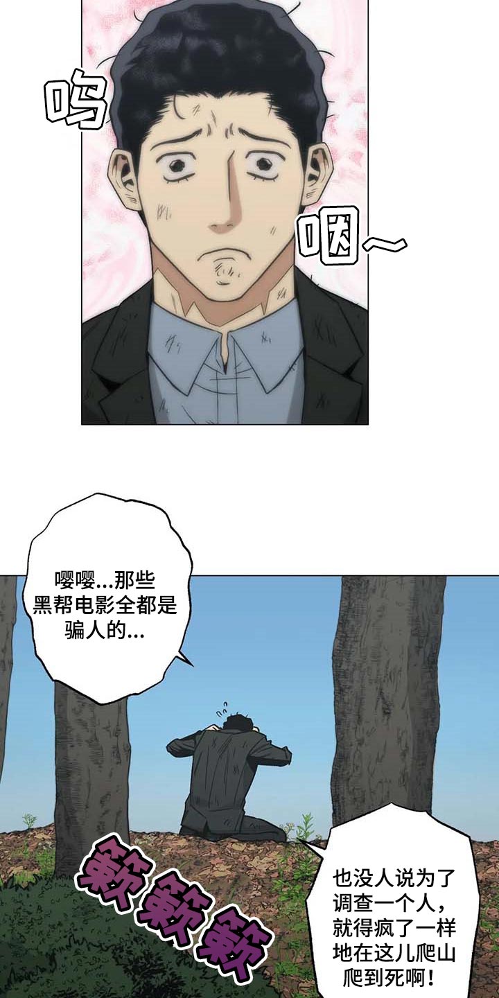 暖心正能量漫画,第36章：野猪的痕迹1图