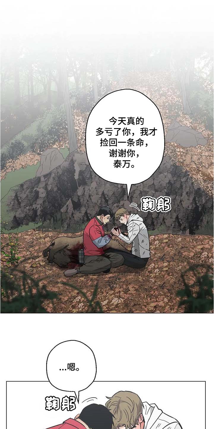 暖心杀手漫画,第39章：想不出对策1图