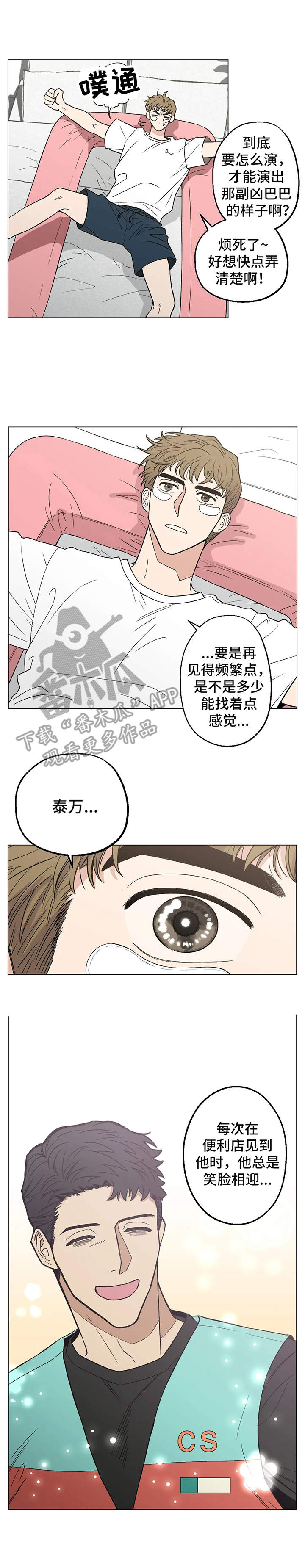 暖心的礼物漫画,第8章：烦恼2图