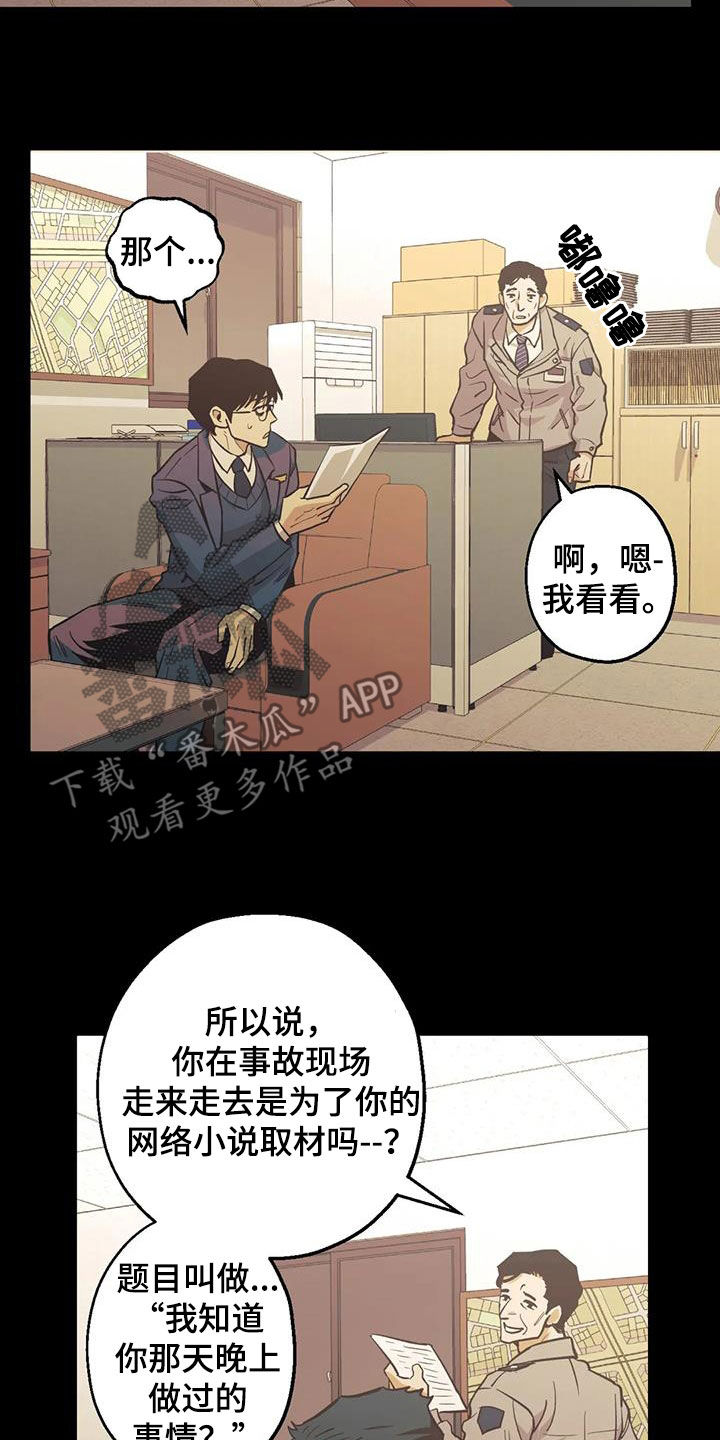 温柔杀手暖宝宝漫画,第110章：【第二季】谎言2图