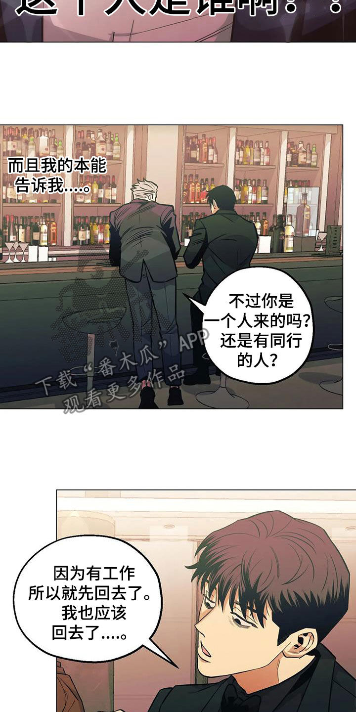 暖心杀手动漫漫画,第77章：【第二季】突发状况1图