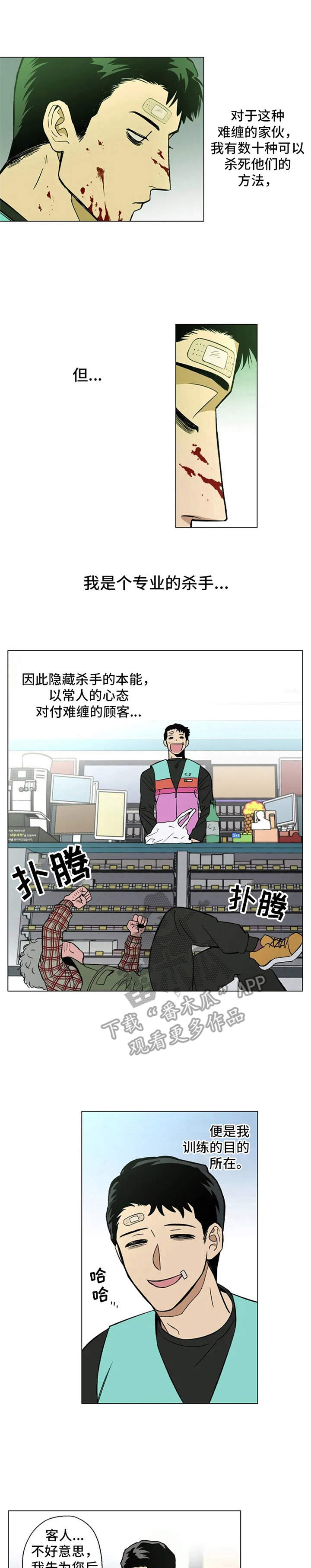 暖心杀手漫画,第4章：心动1图