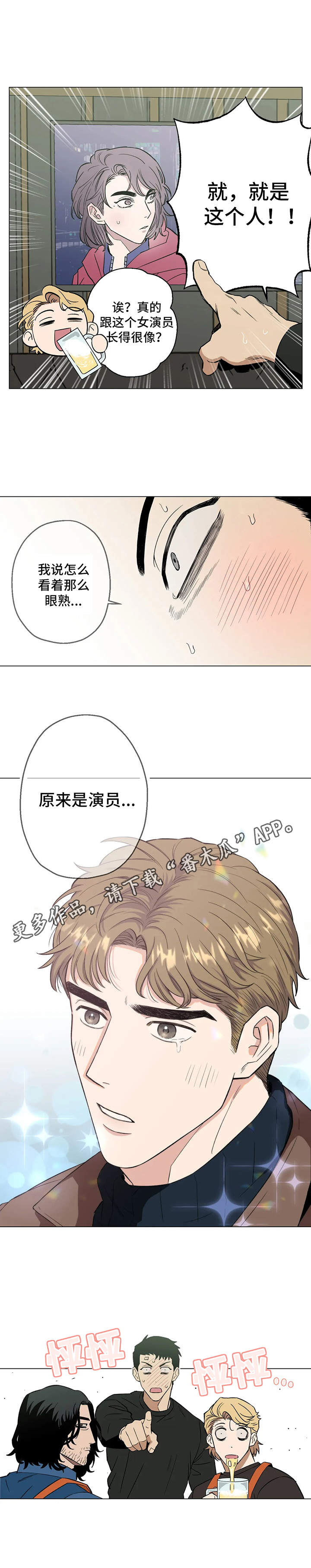 暖心人社漫画,第6章：嘲笑2图