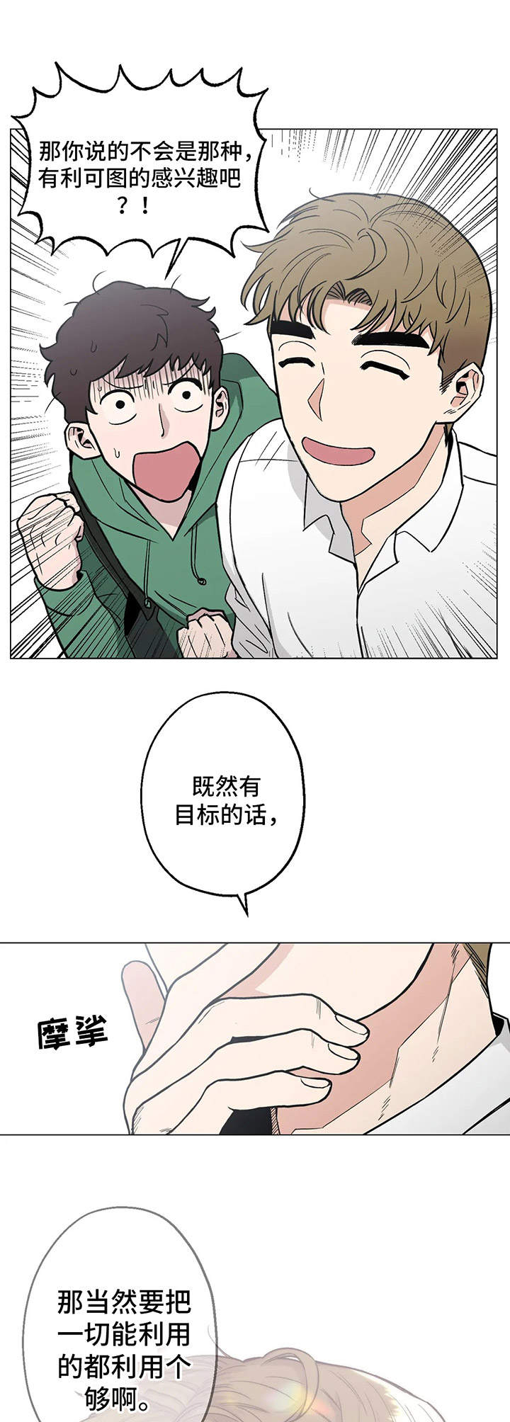 暖心杀手漫画,第10章：感兴趣1图