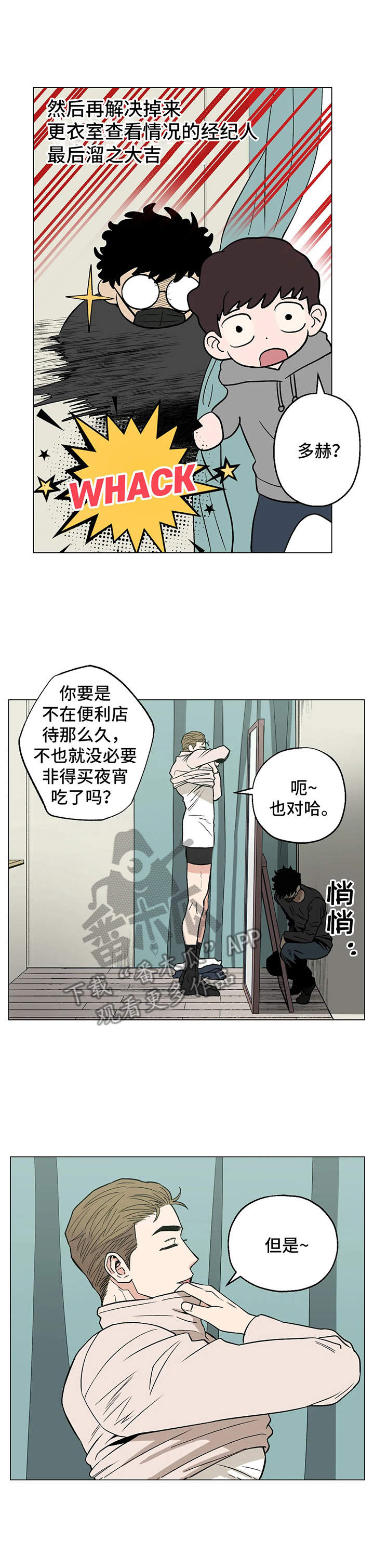 暖心杀手漫画,第16章：被发现2图