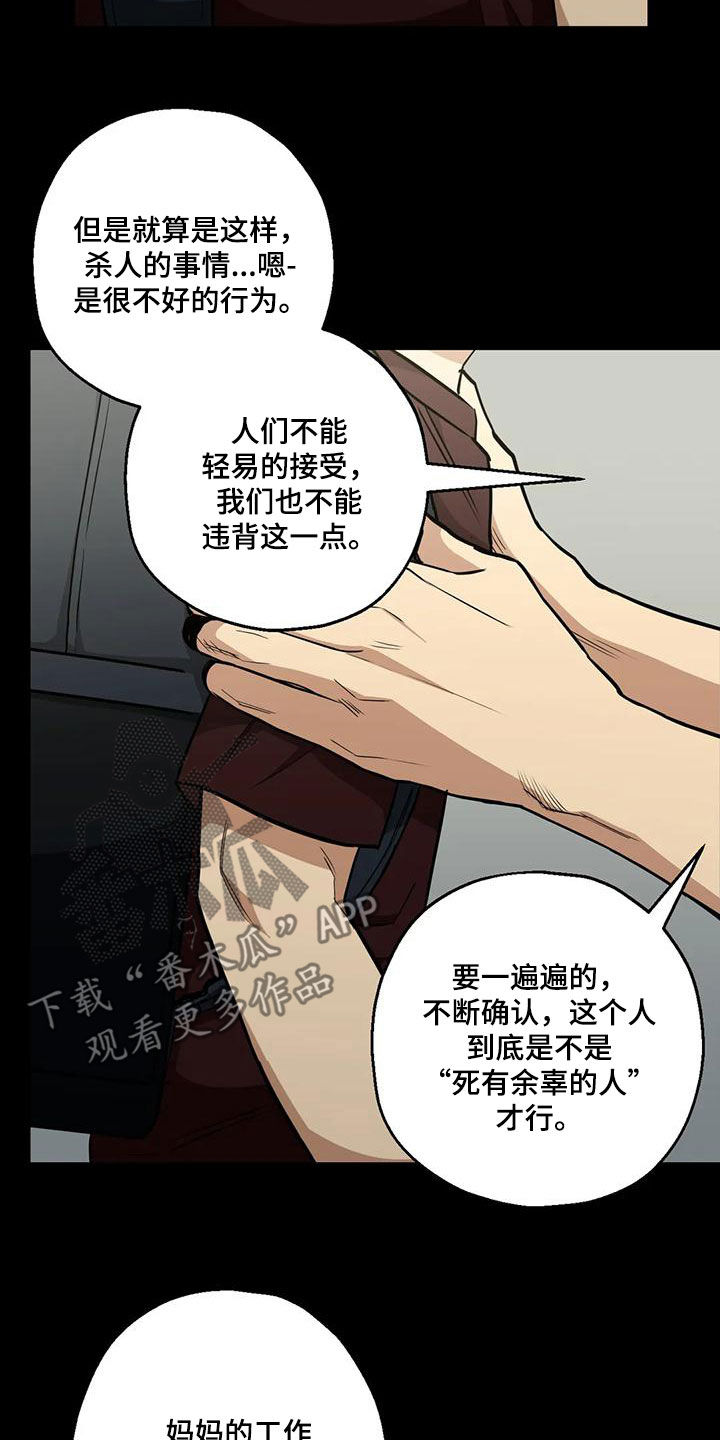 暖心的礼物漫画,第74章：【第二季】确认2图