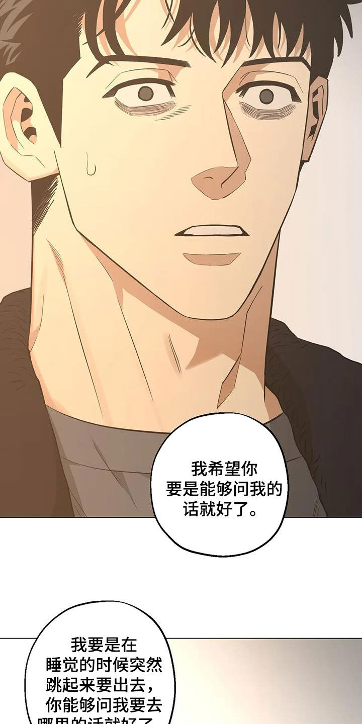 暖心杀手漫画,第109章：【第二季】凌晨出门2图