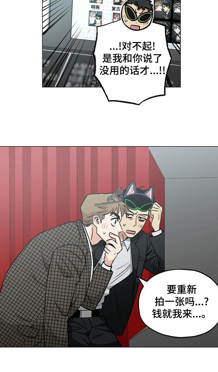 暖心杀手漫画,第70章：【第二季】更换目的地1图