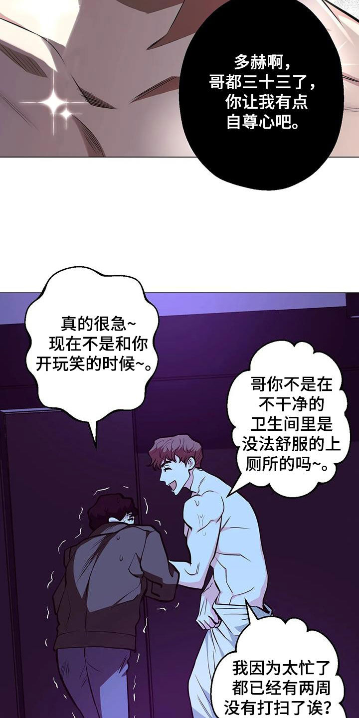 暖阳 杀手漫画,第88章：【第二季】味道1图