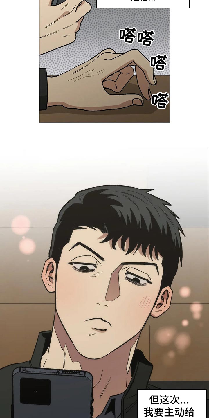 暖心杀手漫画,第50章：恋爱就是推拉2图