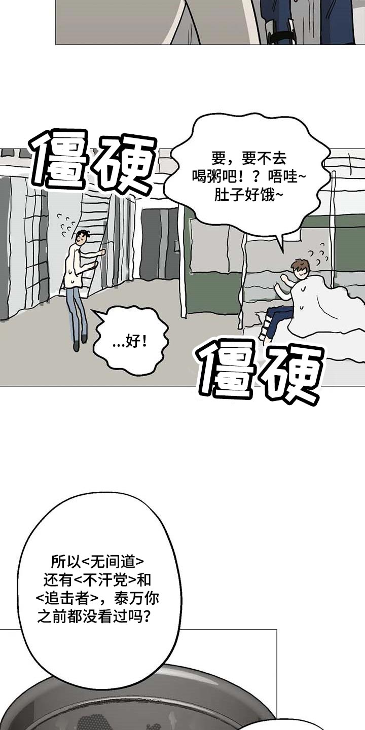 暖心杀手漫画介绍漫画,第47章：看作什么2图