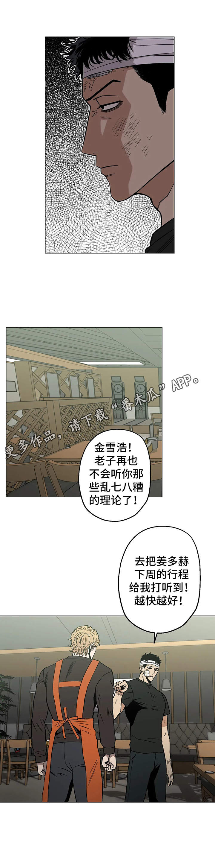 暖心杀手漫画,第13章：没效果1图