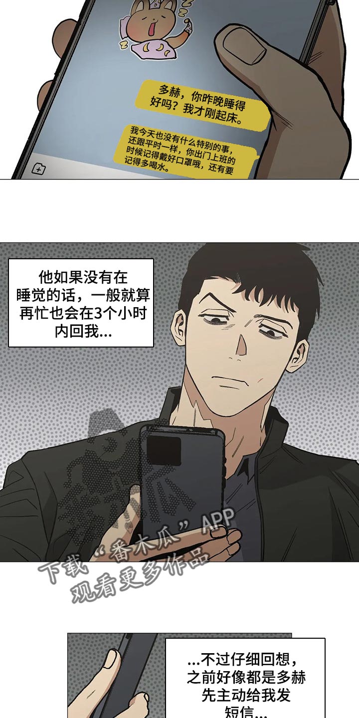 暖心杀手漫画,第50章：恋爱就是推拉1图