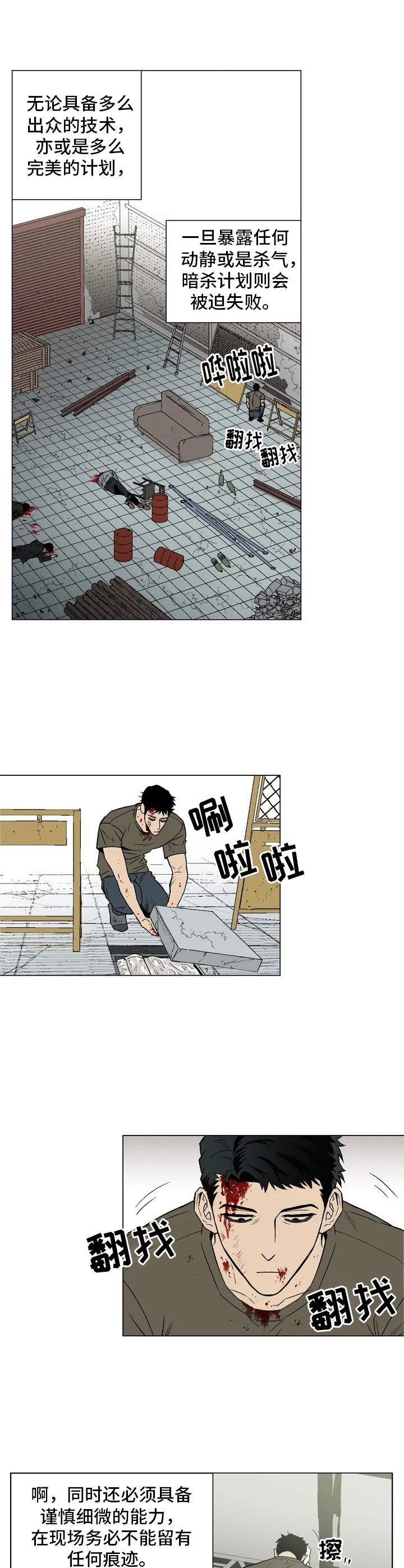 史上最暖心的杀手漫画,第1章：职业杀手1图