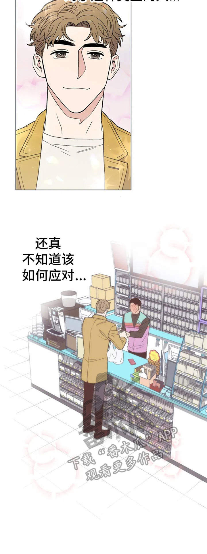 暖心人社漫画,第4章：心动1图