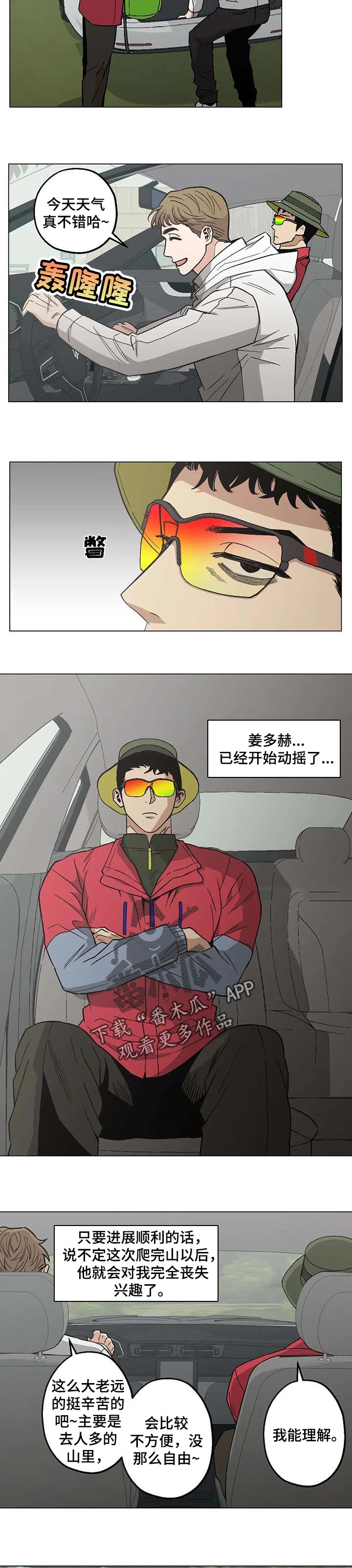 暖心杀手动漫漫画,第29章：开始动摇了1图