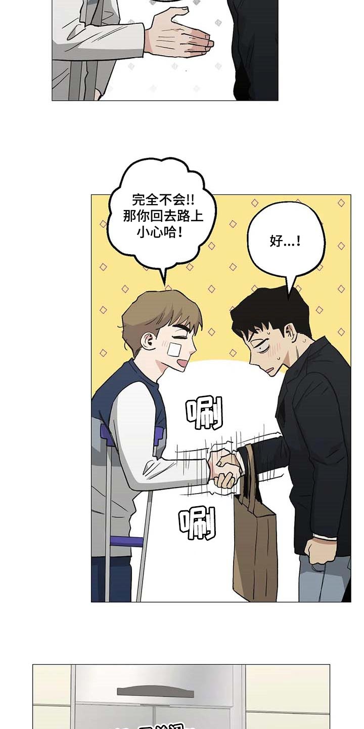暖心杀手漫画,第47章：看作什么2图