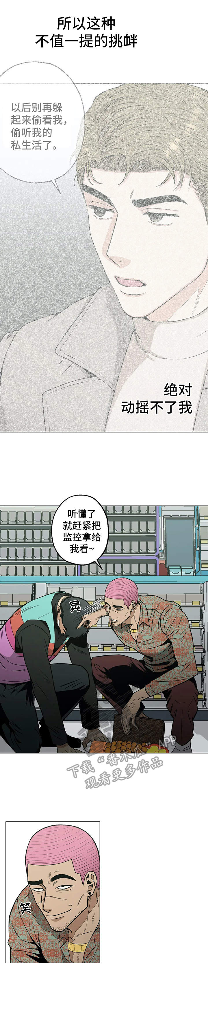 暖心的礼物漫画,第19章：阻止1图