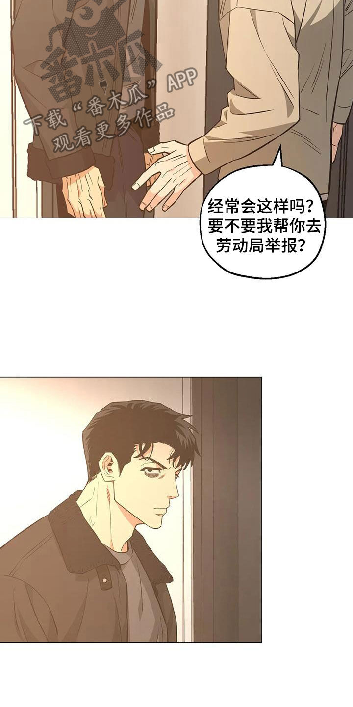 暖心商家漫画,第109章：【第二季】凌晨出门1图