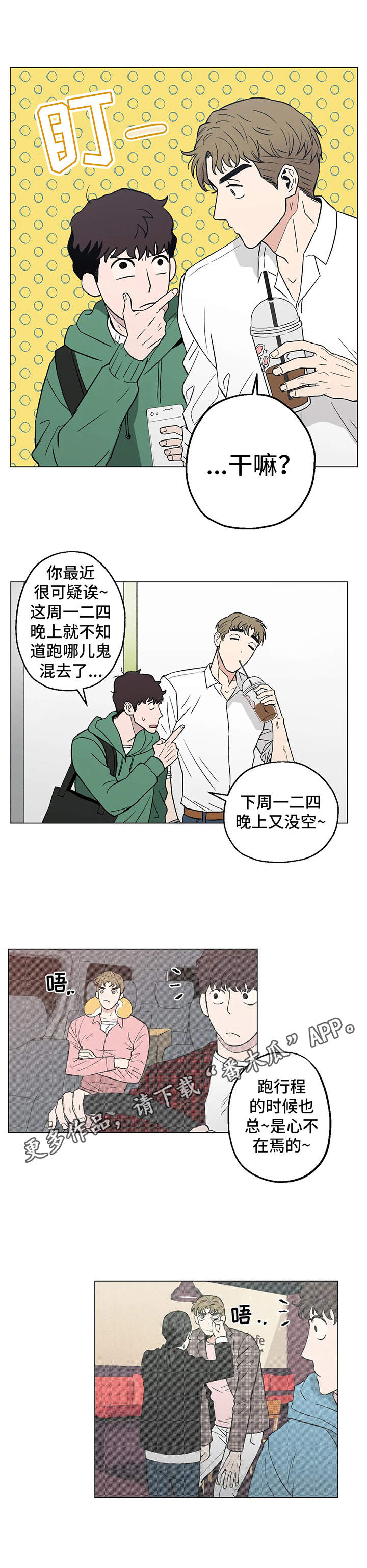 暖心广场舞32步漫画,第8章：烦恼2图