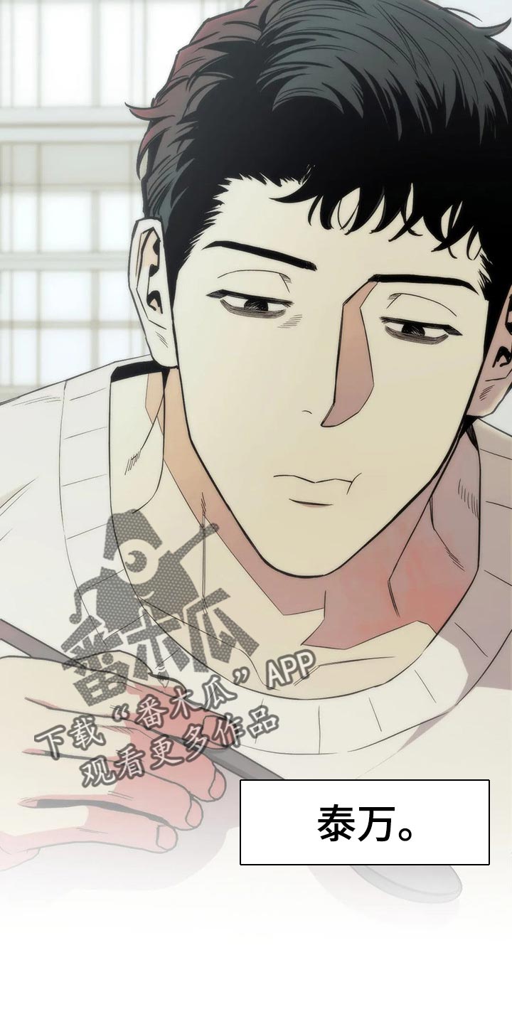 暖心杀手漫画,第53章：愚蠢失礼的行为1图