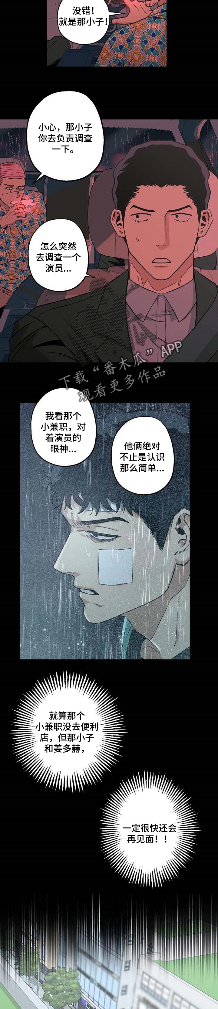 暖心杀手漫画漫画,第30章：完美！2图