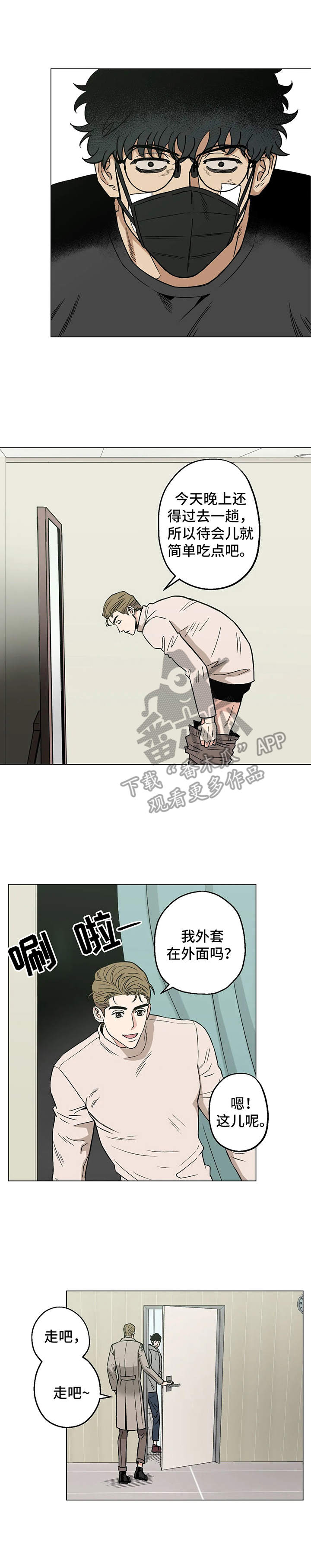 暖心杀手漫画,第16章：被发现2图