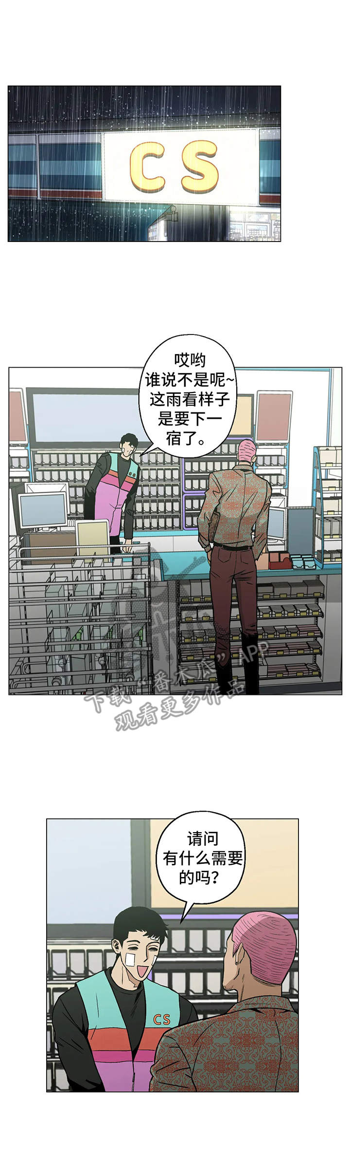 暖心的杀手漫画,第18章：找茬1图