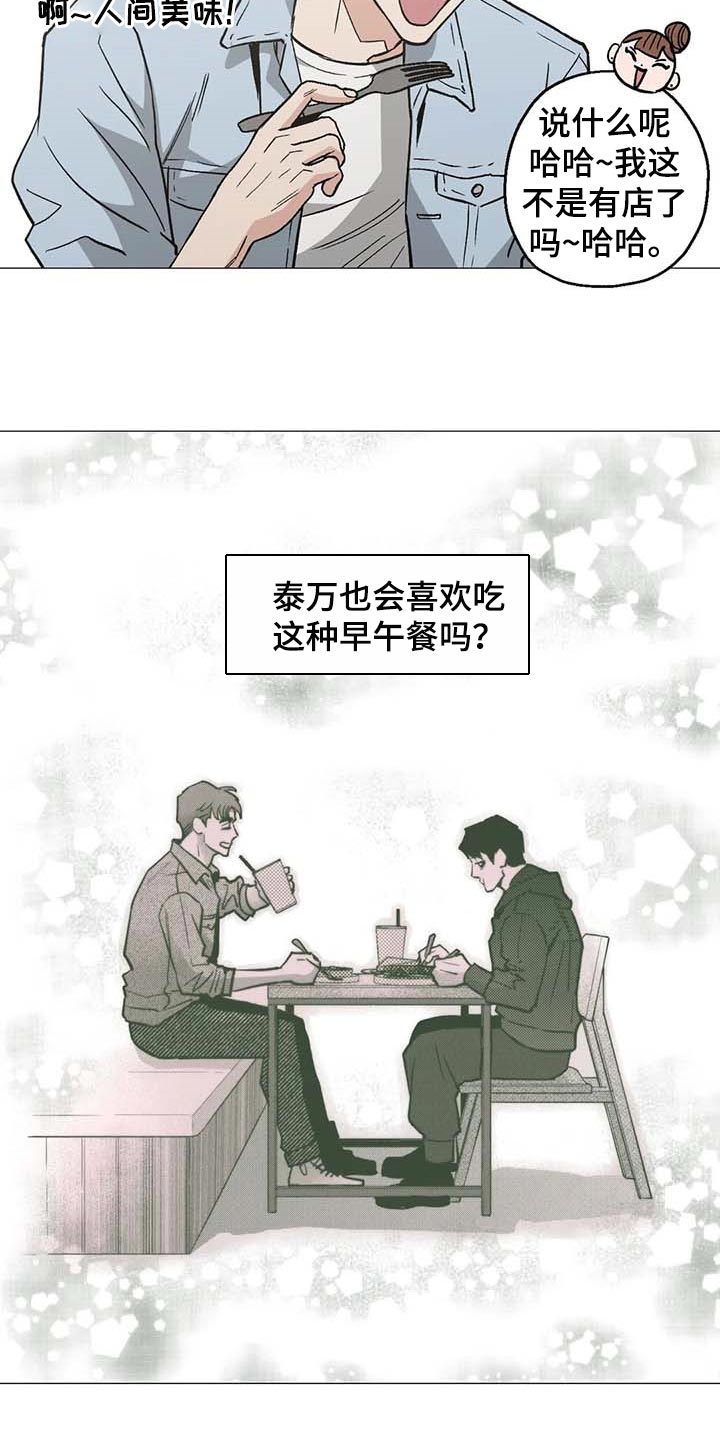 暖心杀手漫画,第49章：他是我男朋友1图