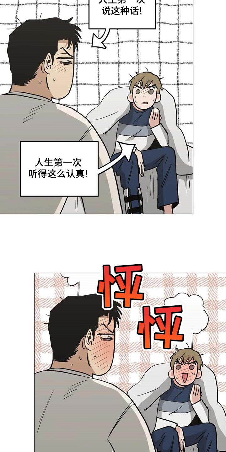 暖心杀手漫画介绍漫画,第47章：看作什么1图