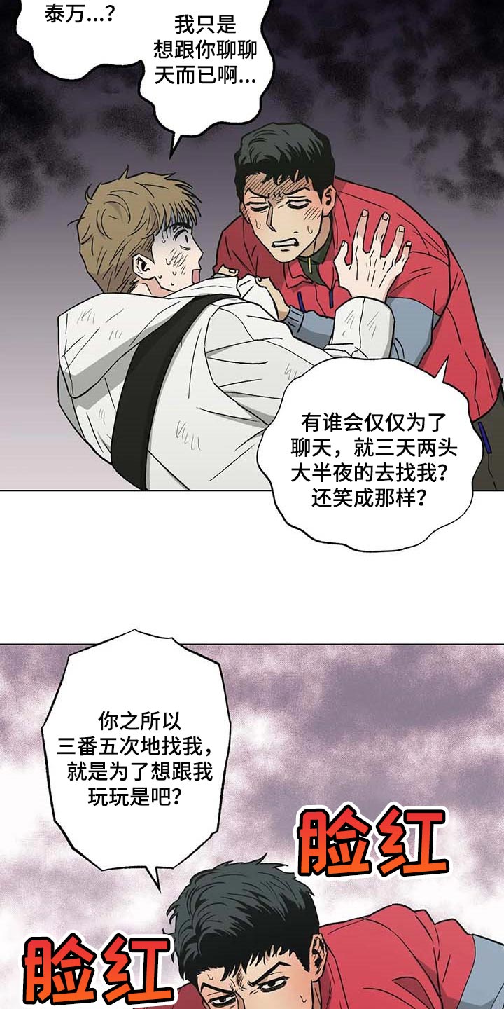 暖心杀手漫画免费观看漫画,第34章：险情2图